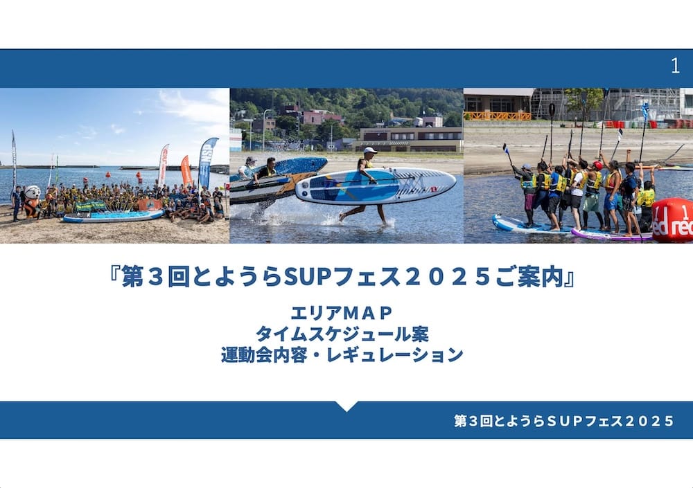 エリアMAP・タイムスケジュール・運動会レギュレーション
