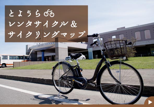 レンタサイクル