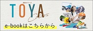 トーヤカラーズe-book