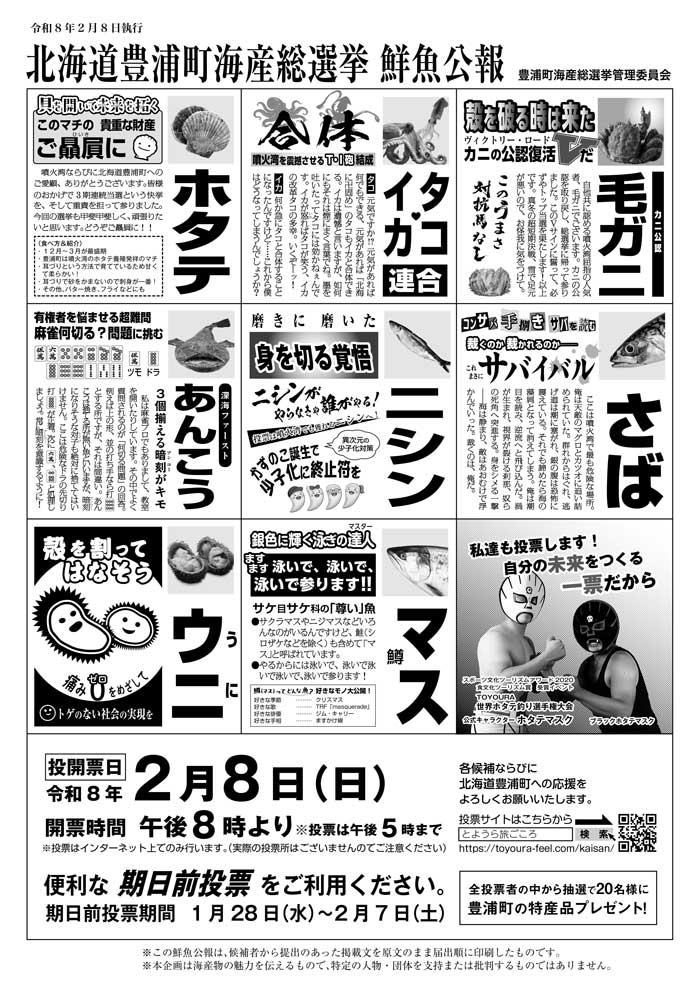 鮮魚広報