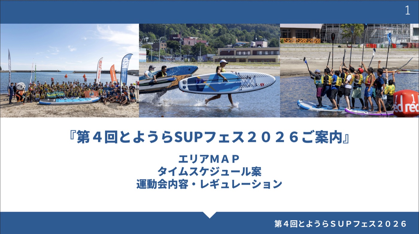 エリアMAP・タイムスケジュール・運動会レギュレーション